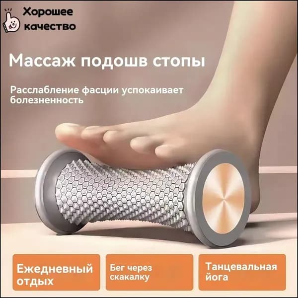 Массажер фасции стопы