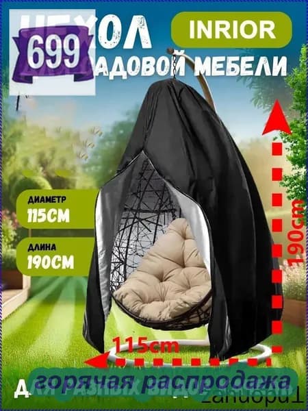 Чехол для бескаркасной мебели Груша,шоколадный, черный матовый