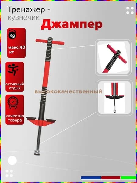 Прыгалка-погостик