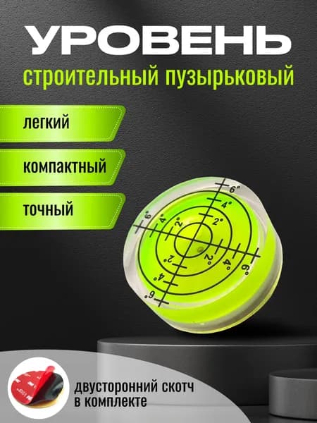 Уровень строительный пузырьковый, круглый мини уровень. Салатовый.
