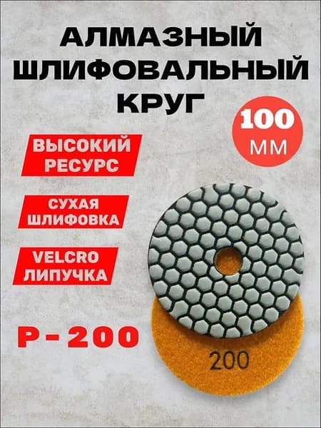 Круг шлифовальный 100 x 4; P200