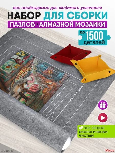 Коврик для сборки пазлов на 500, 1000, 1500 деталей, нескользящий, коврик для сборки мозаики