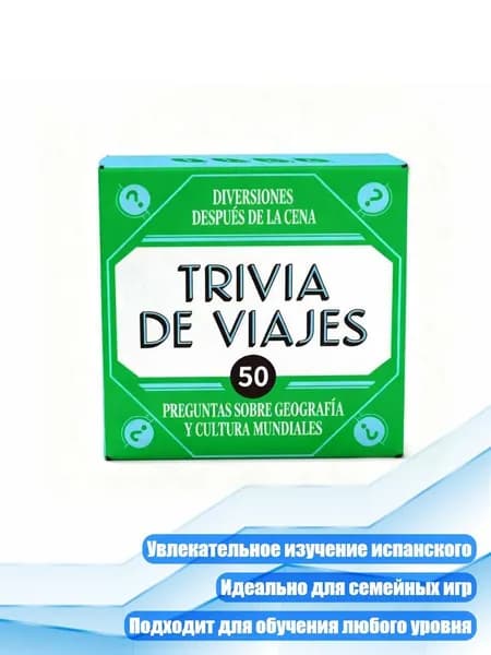 Набор из 50 карточек для изучения испанского языка, Зеленый