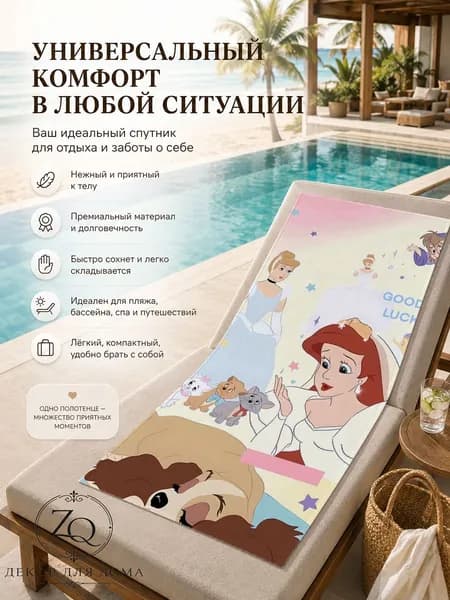 Пляжное полотенце Пляжное полотенце, Полиэстер, 35x75 см, 1 шт.