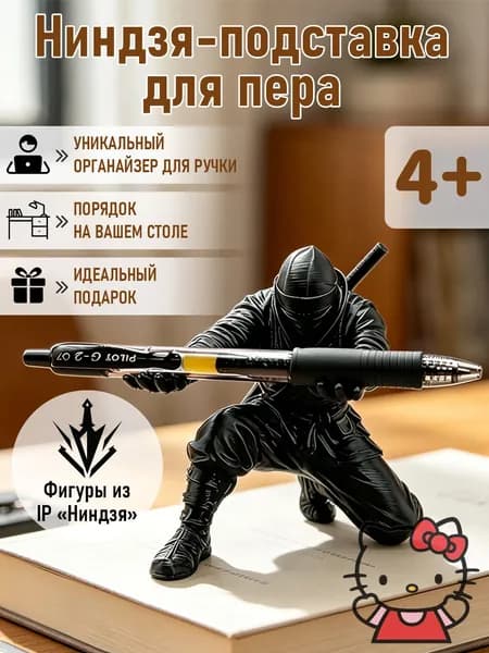 Подставка для ручек, украшение для стола и декоративный элемент в стиле ниндзя-воина. Вмещает шариковые ручки, перьевые ручки, карандаши и различные канцелярские принадлежности. Идеальный подарок