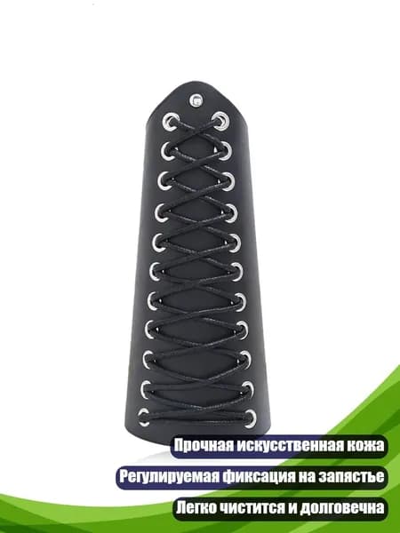 Напульсник