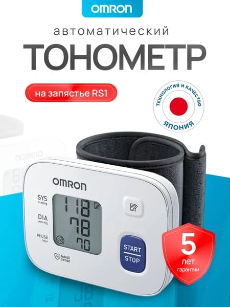 Тонометр автоматический OMRON RS1 на запястье