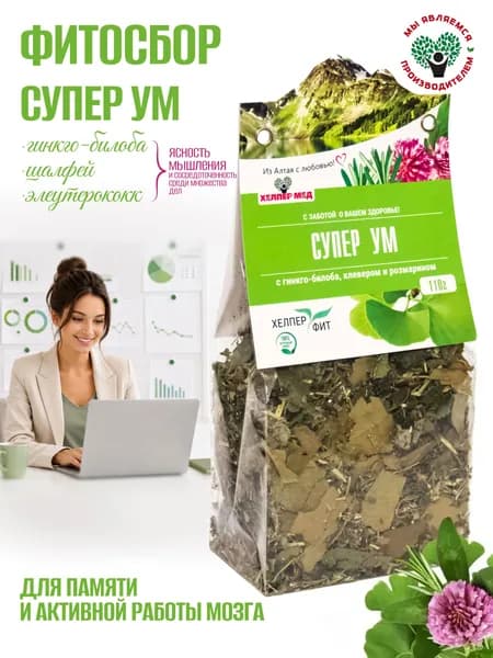 Фитосбор Супер ум с гинкго-билоба, клевером и розмарином / для улучшения памяти, концентрации и нервной системы