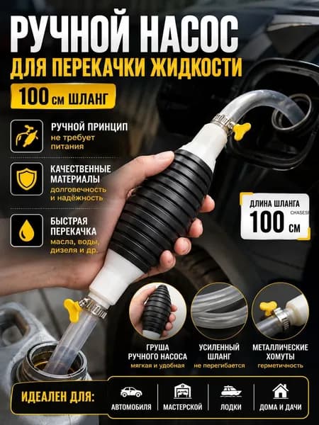 Многофункциональный насос для всасывания жидкости
