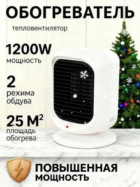 Обогреватель для дома тепловентилятор напольный
