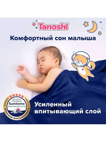 Пробники подгузники-трусики Tanoshi Night Pants (ночные), 5/XL (12-22 кг), 3 шт.