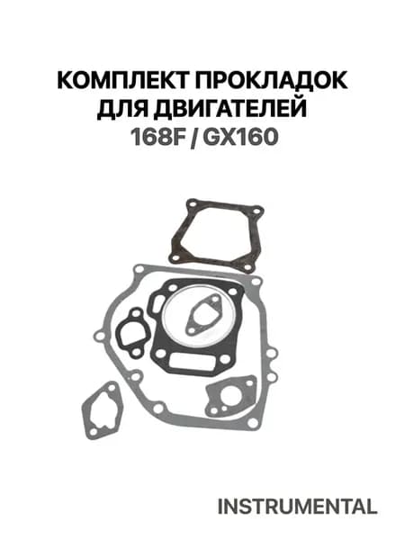 Комплект прокладок для двигателей 168F GX160