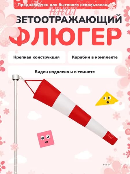 Флюгер