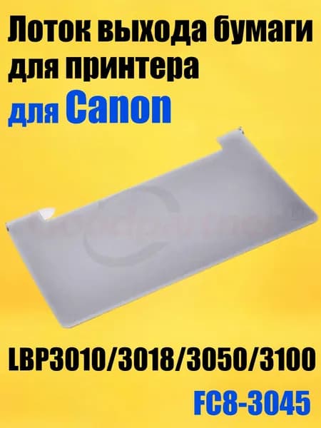 Картридж Лоток для Canon LBP 3010, 3018, 3050, 3100, совместимый, Черный (black), 1 шт