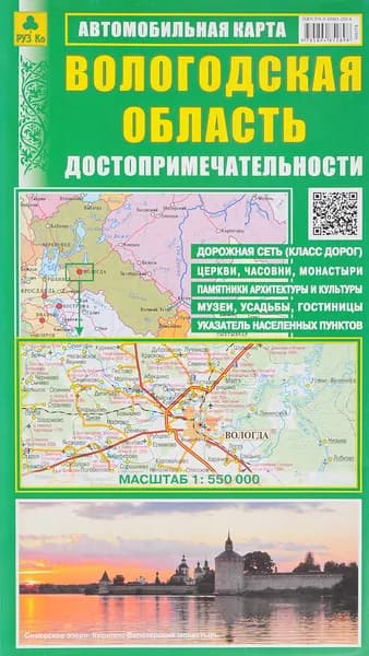 ВОЛОГОДСКАЯ обл. Автокарта. Достопримечательности.
