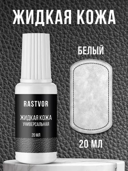 Восстановитель кожи для машины, мебели и обуви