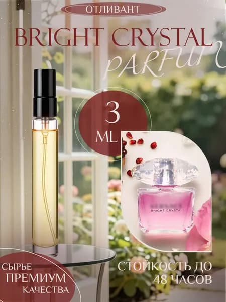 XOXO PARFUMER Наливная парфюмерия Bright Crystal  Брайт Кристал отливант духов 3 мл