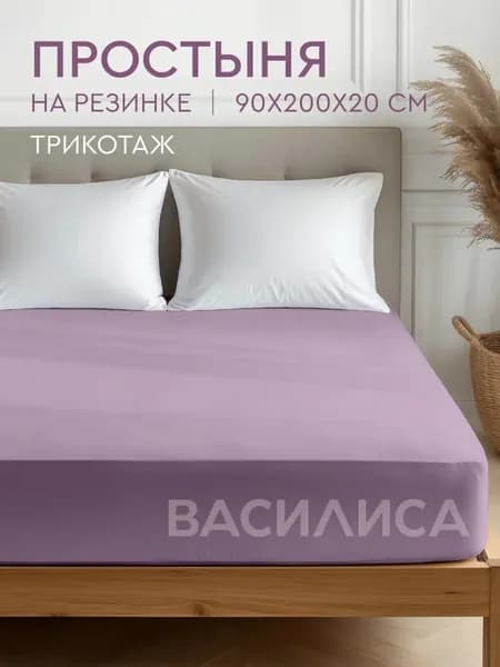 Простынь на резинке 90х200х20 см, трикотаж, 100% хлопок