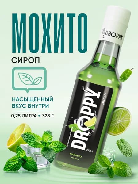 Сироп для коктейлей лимонада Мохито ментол 250 мл DROPPY