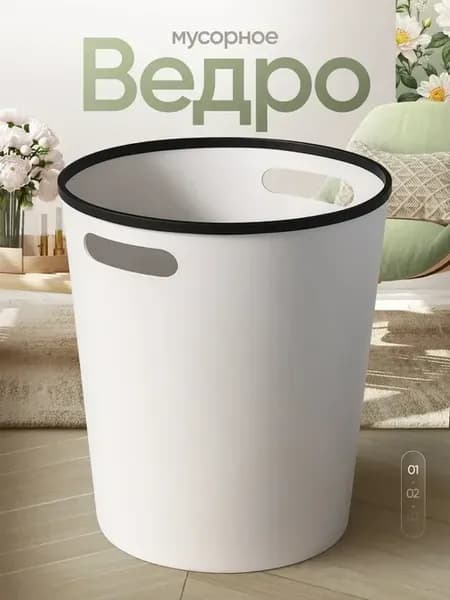 Мусорное ведро 8л белое пластиковое