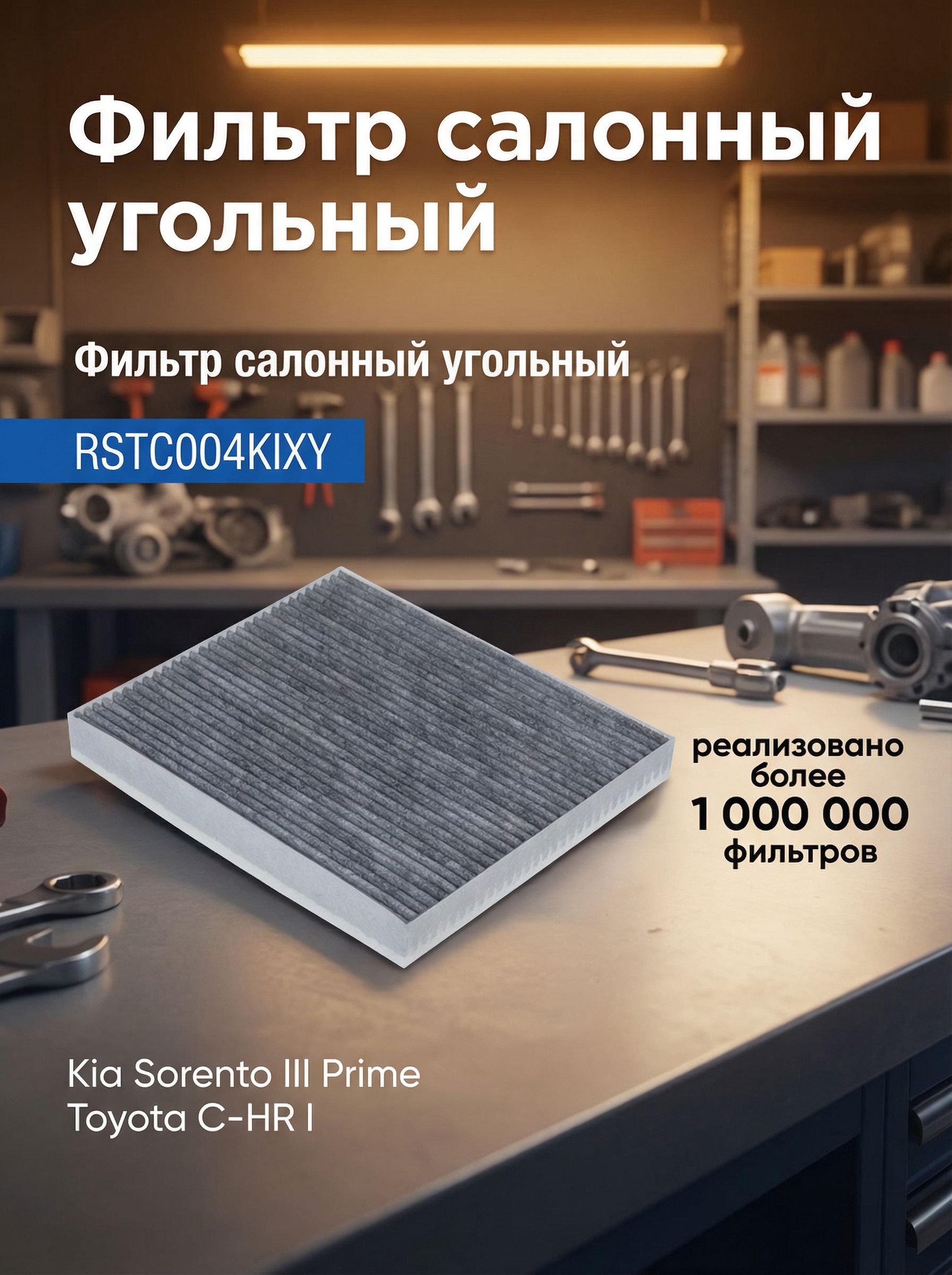 Фильтр воздушный арт. 97133C5000, 16 шт.
