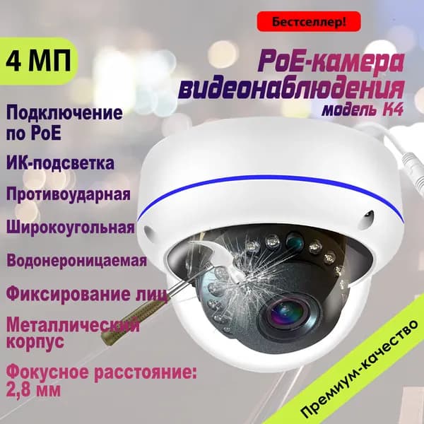 Уличная IP камера SATURN K4 4 МП. Видеонаблюдение проводная камера