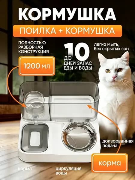 Авто кормушка для кошек с поилкой 2 B 1