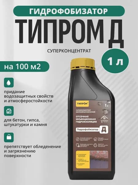 Гидрофобизатор Типром Д суперконцентрат 1 л пропитка водоотталкивающая для кирпича, бетона, тротуарной плитки, штукатурки, камня и шифера