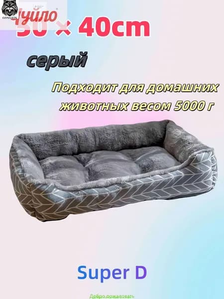Лежак для животных