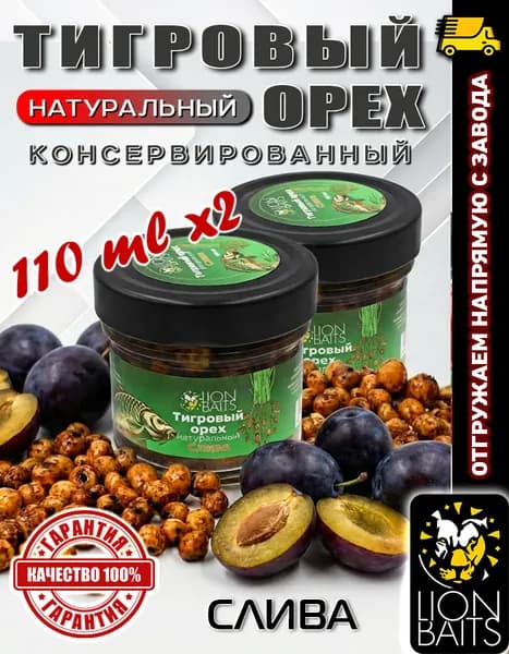 Тигровый орех для рыбалки 110 мл в стекле 2 шт, Слива