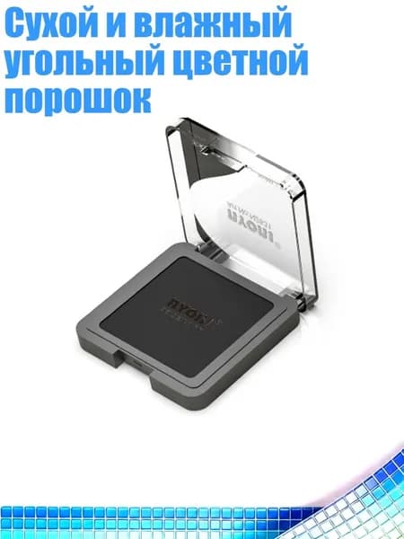 Сухой и влажный угольный цветной порошок, Теплый серый
