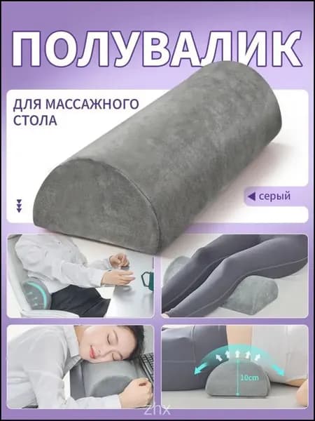 Полувалик для массажного стола ,Полукруглый валик под ноги
