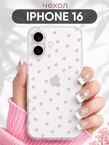 Чехол на iPhone 16 с принтом