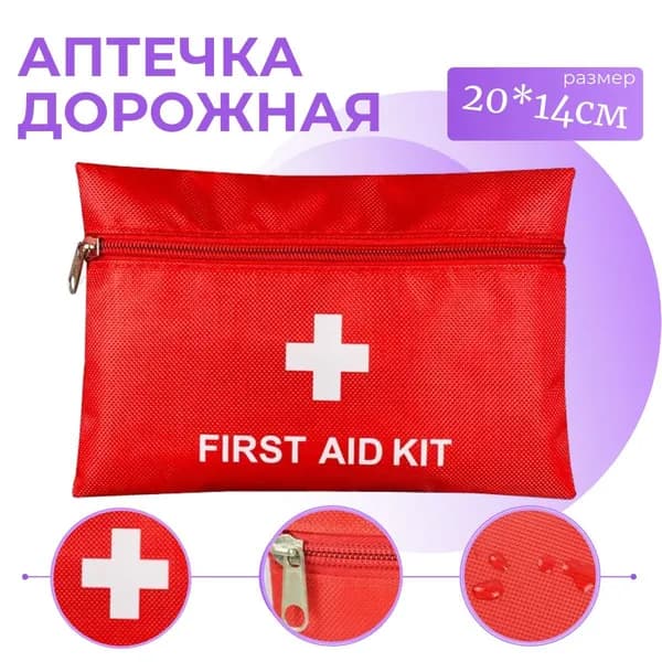 Антавила Походная аптечка