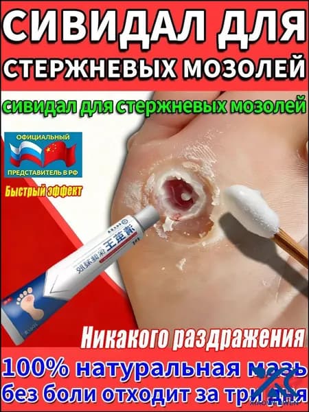 Средство от шипиц, натоптышей и сухих стержневых мозолей на ногах мазь и гель Корнекс,эффективное китайское средство
