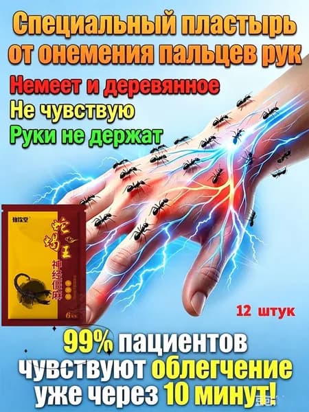 12 наклеек, натуральных травяных пластырей устраняют боль в кончиках пальцев при использовании мобильных телефонов и палочек для еды