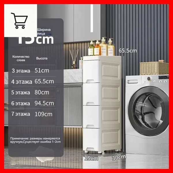 Тумба для ванной,, 15х30х65.5 см