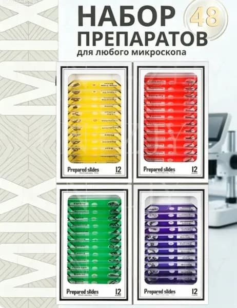 Набор микропрепаратов для микроскопа: 48 штук готовых предметов стекла из пластика для детей и школьников для изучения насекомых, растений и животных, опыты по биологии, для домашней лаборатории, STEM