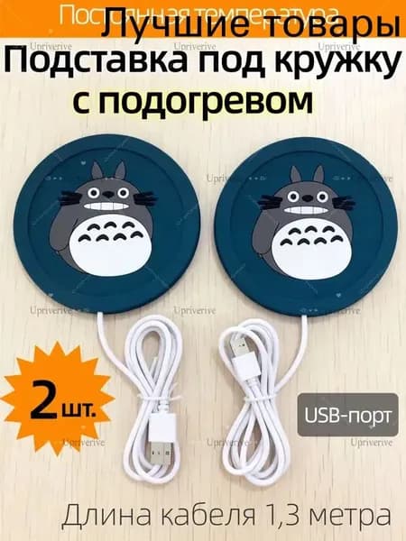 Коврик-подогреватель USB с аниме-принтом 2 шт, силиконовый противоскользящий для кружки