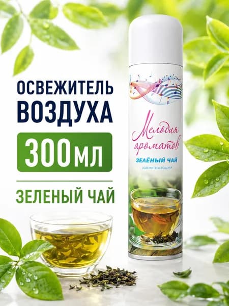 Освежитель воздуха для дома и туалета Зеленый чай 300мл Мелодия ароматов