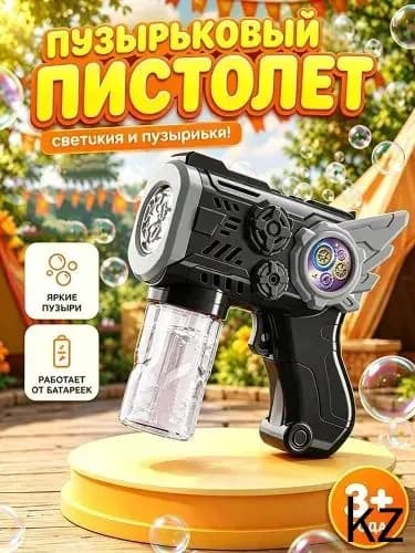 Генератор мыльных пузырей, Пистолет для мыльных пузырей / Подарок мальчику
