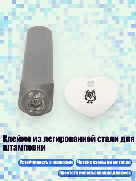 Клеймо из легированной стали для штамповки, - сова