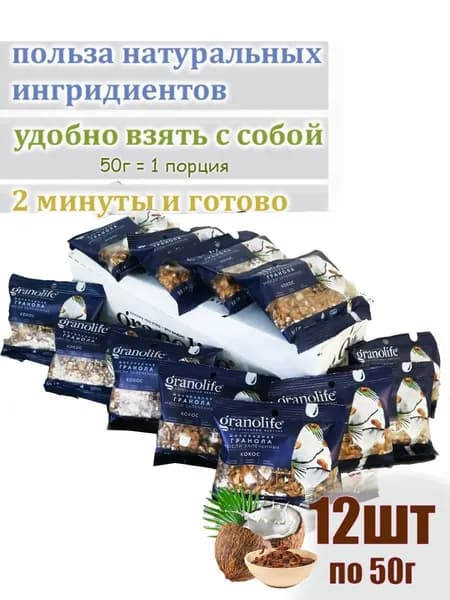 Гранола granolife Шоколадная Кокос 50г х12шт
