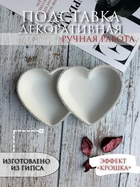 Подставка для украшений - Двойное сердце