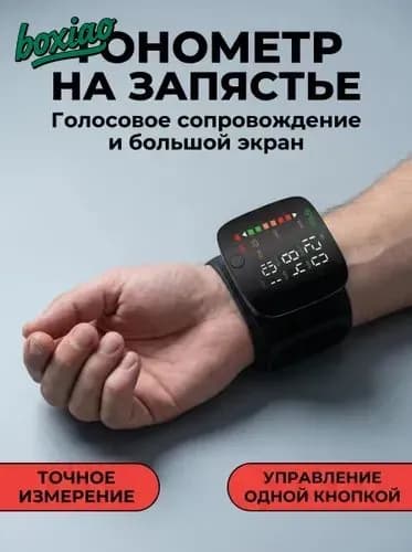 Тонометр на запястье электронный с голосовым озвучиванием на русском языке, автоматический с большим дисплеем, USB-перезаряжаемый для контроля давления для пожилых людей
