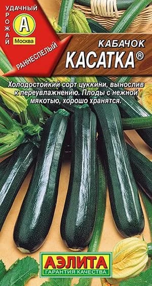 Семена Кабачок цуккини Касатка (1г) - Аэлита