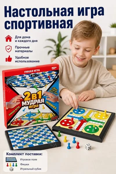 Настольная игра спортивная змейка и самолёт