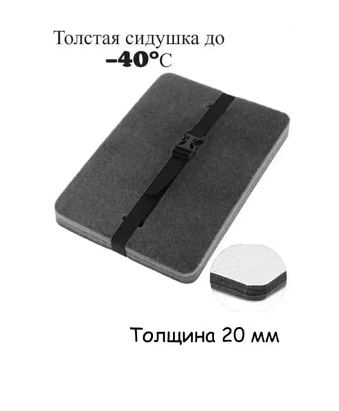 Сиденье туристическое / сидушка туристическая / поджопник тонкий с фольгой