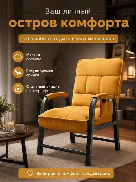 Кресло