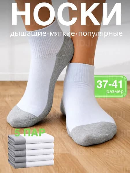 Носки женские, 5 пар